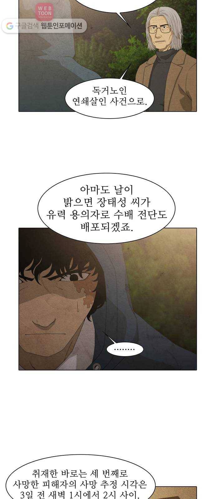 안식의 밤 49화 4