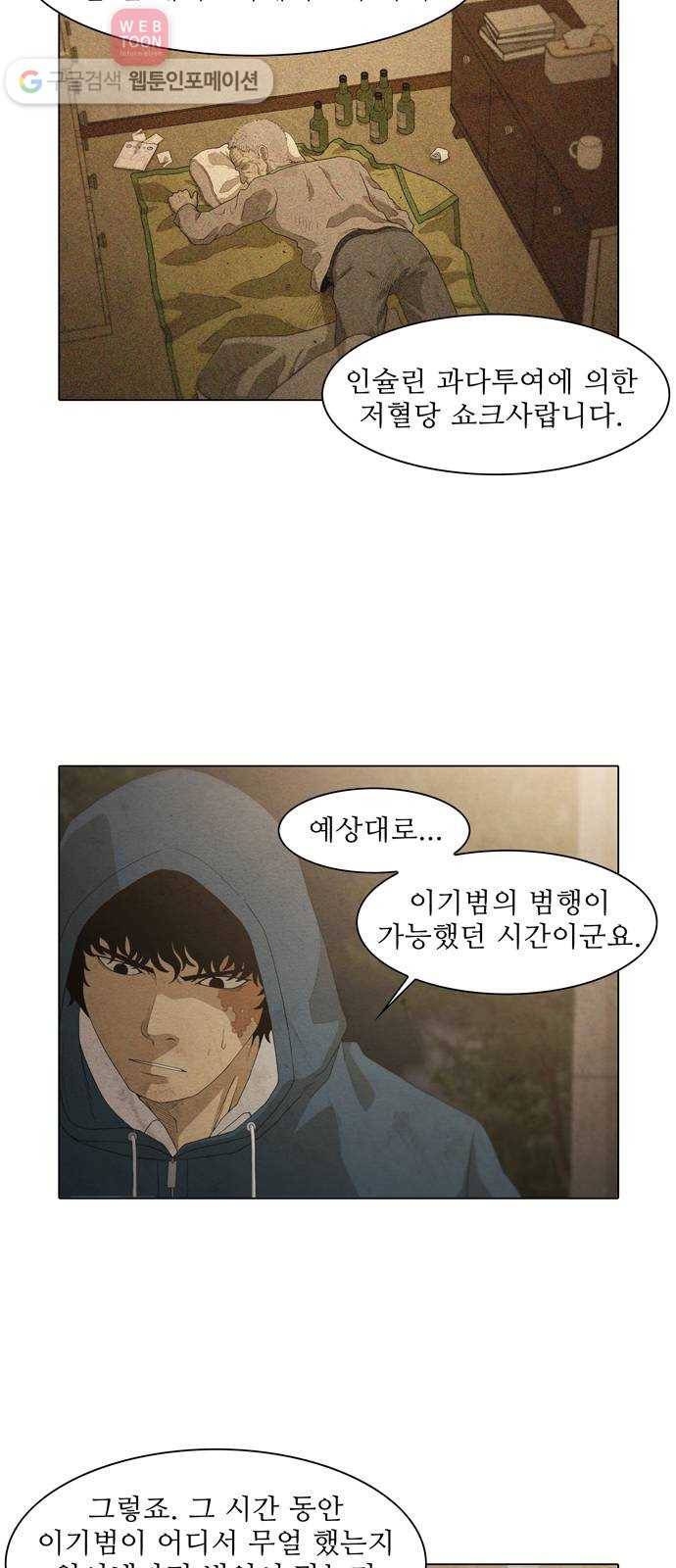 안식의 밤 49화 5