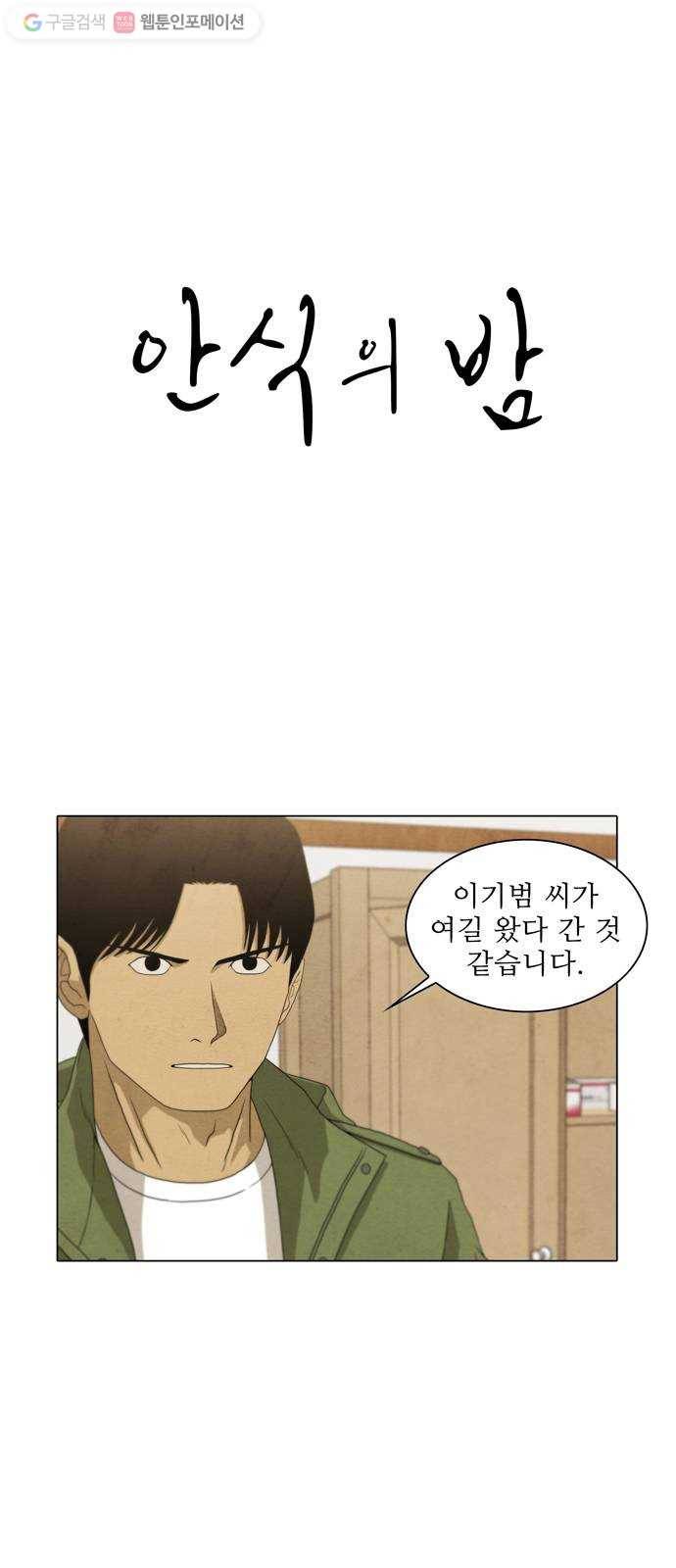 안식의 밤 55화 1