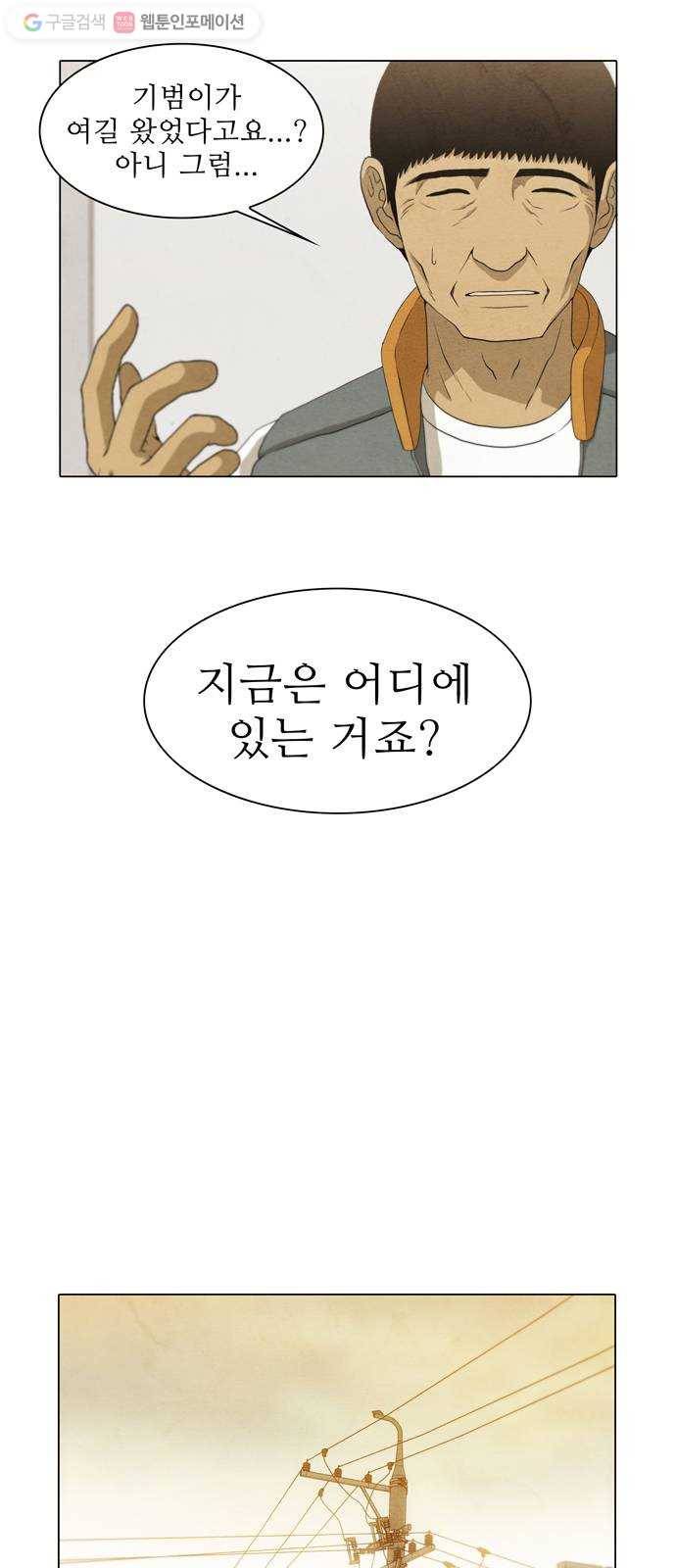 안식의 밤 55화 2