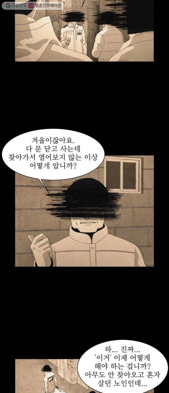 안식의 밤 55화 5