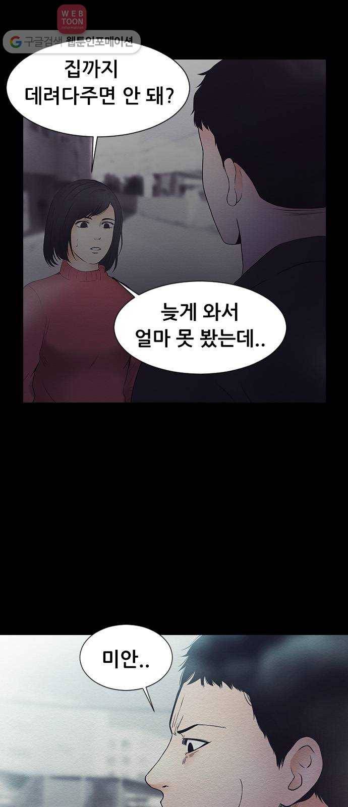 언메이크 22화 지킨다 5
