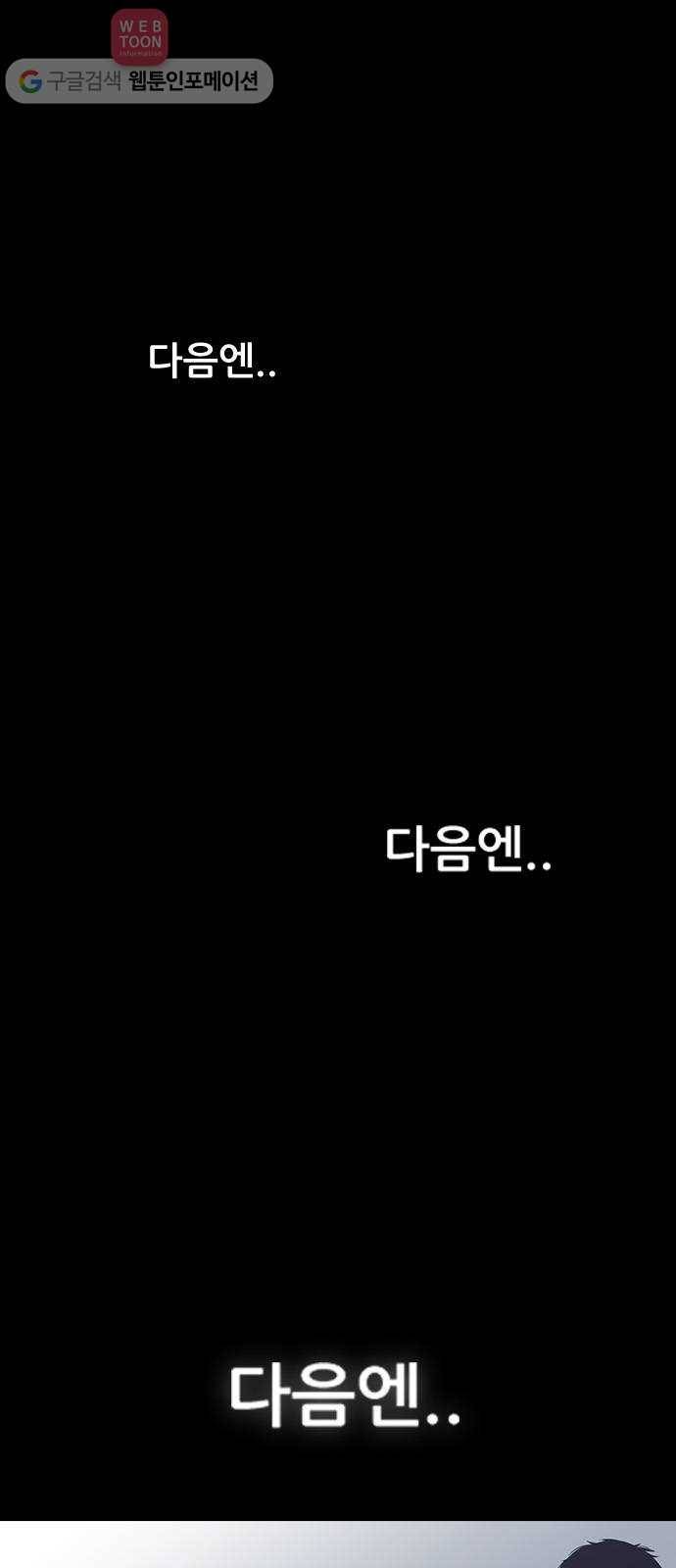 언메이크 22화 지킨다 8
