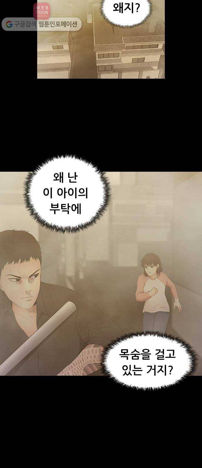 언메이크 22화 지킨다 10