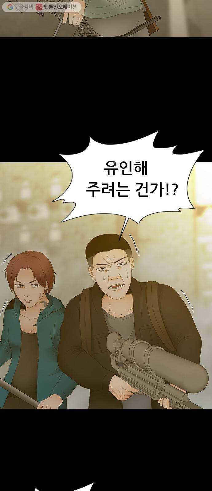 언메이크 29화 회오리 말살! 3