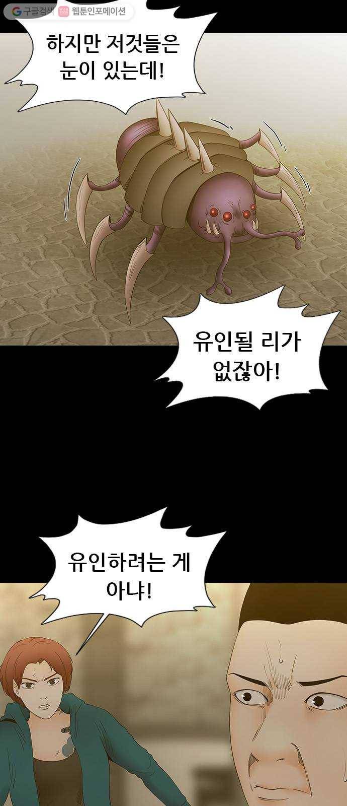 언메이크 29화 회오리 말살! 4