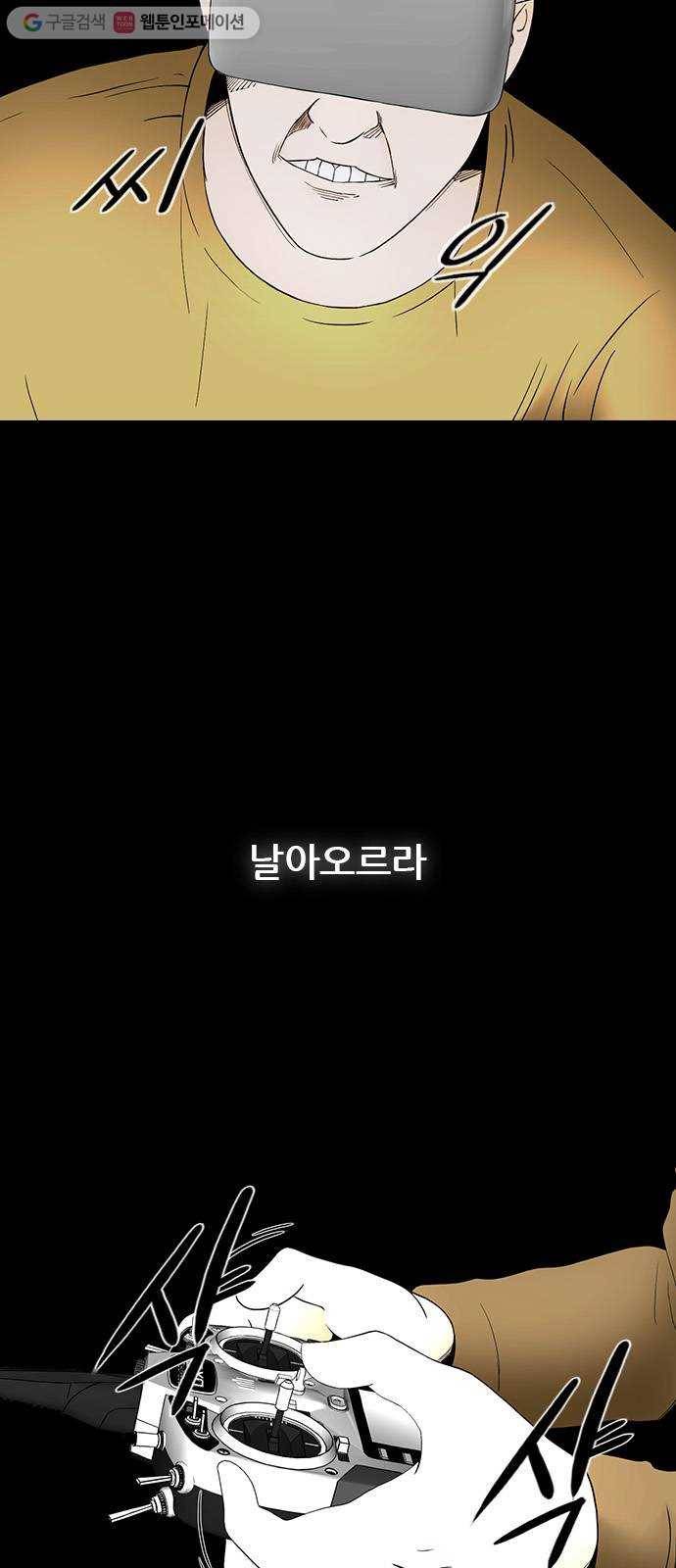 언메이크 29화 회오리 말살! 8