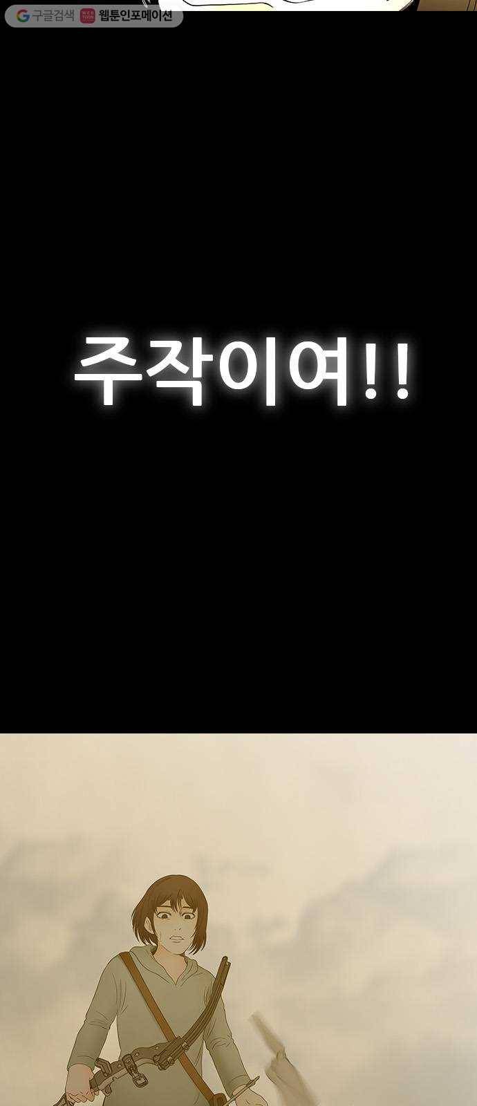 언메이크 29화 회오리 말살! 9
