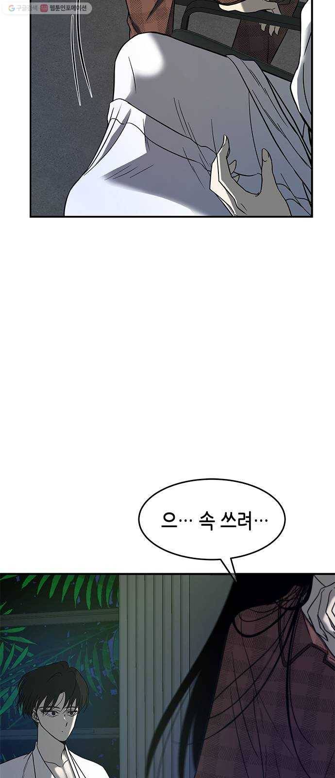올가미(네이버) 77화 4