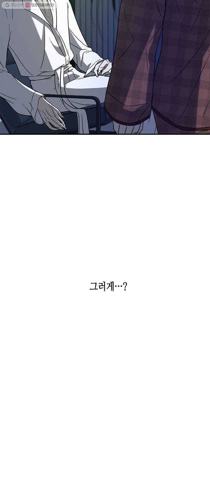 올가미(네이버) 77화 5