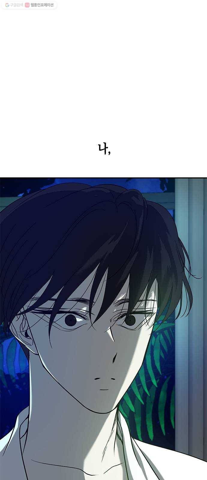 올가미(네이버) 77화 6