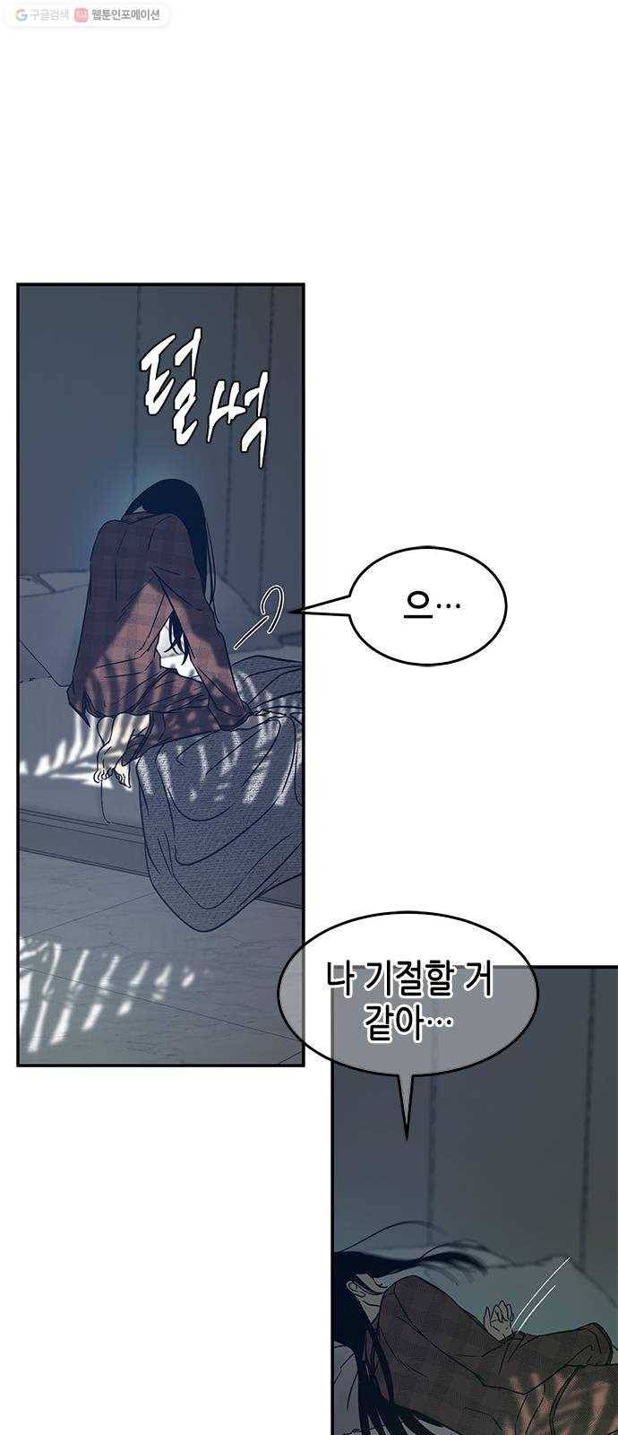 올가미(네이버) 77화 11