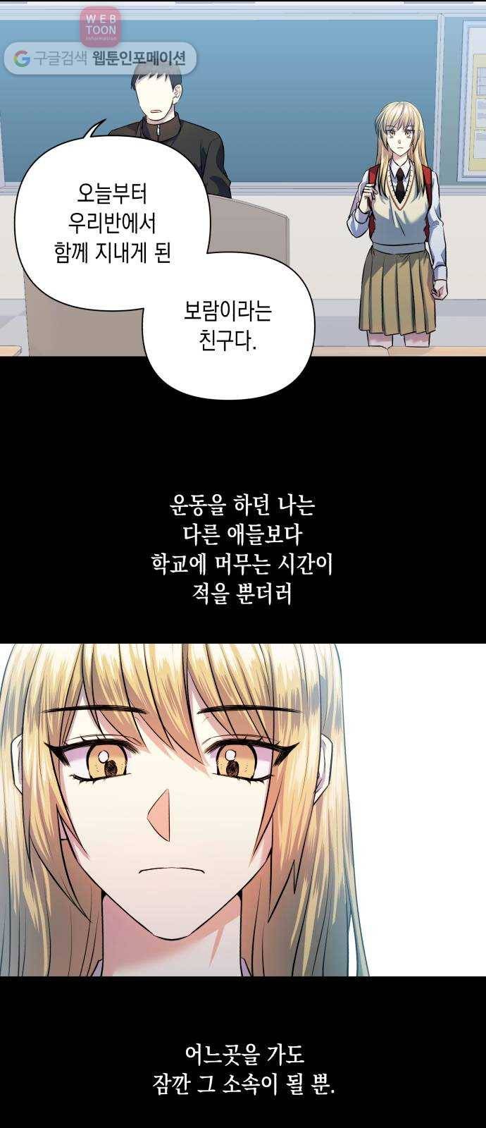장단에 맞춰줘! 51화 나를 만난 너 2