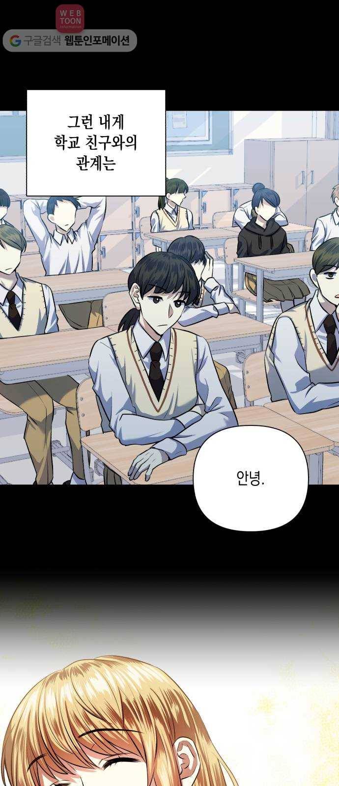 장단에 맞춰줘! 51화 나를 만난 너 3