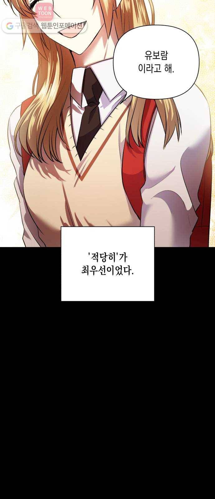 장단에 맞춰줘! 51화 나를 만난 너 4
