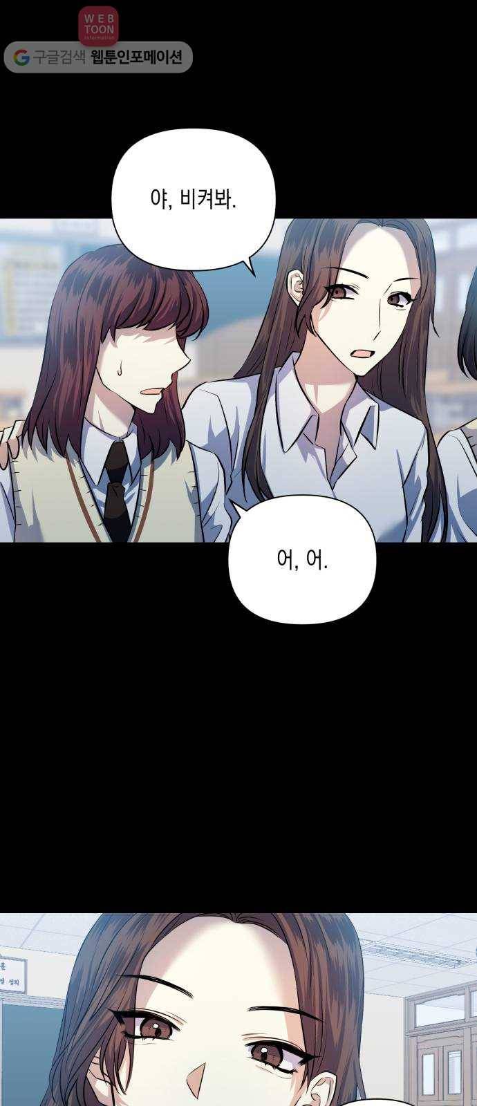 장단에 맞춰줘! 51화 나를 만난 너 6