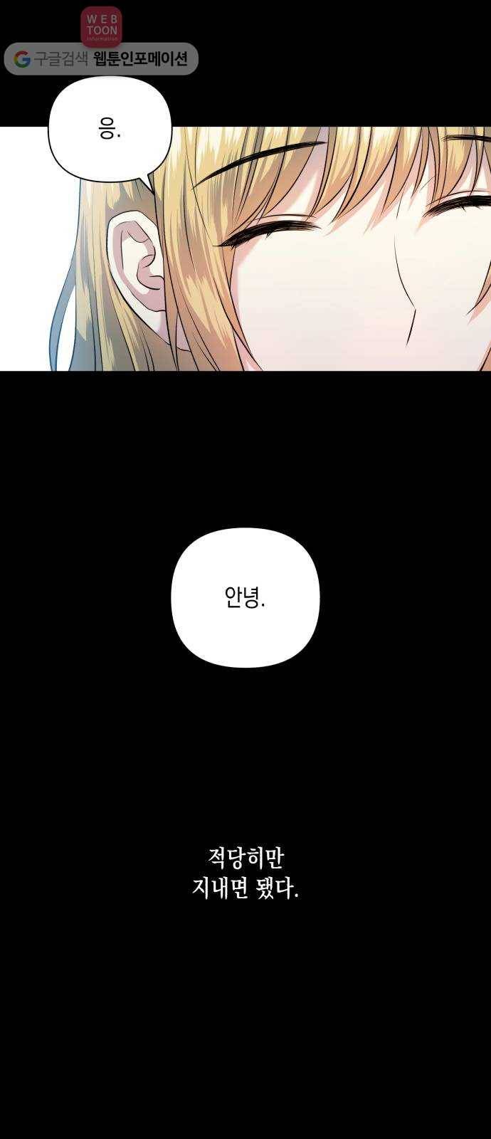 장단에 맞춰줘! 51화 나를 만난 너 8