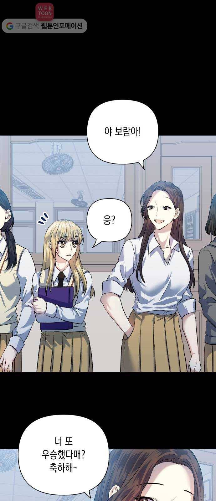 장단에 맞춰줘! 51화 나를 만난 너 9