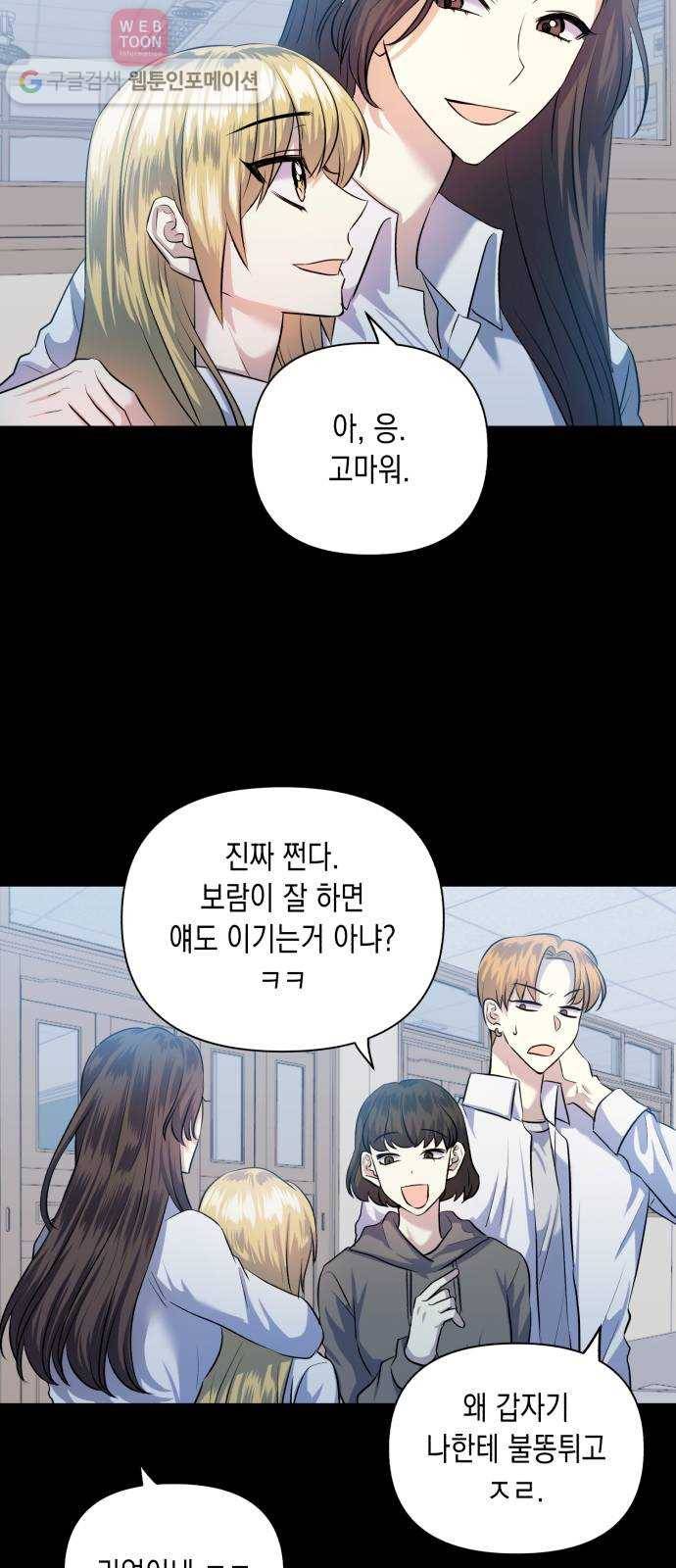 장단에 맞춰줘! 51화 나를 만난 너 10