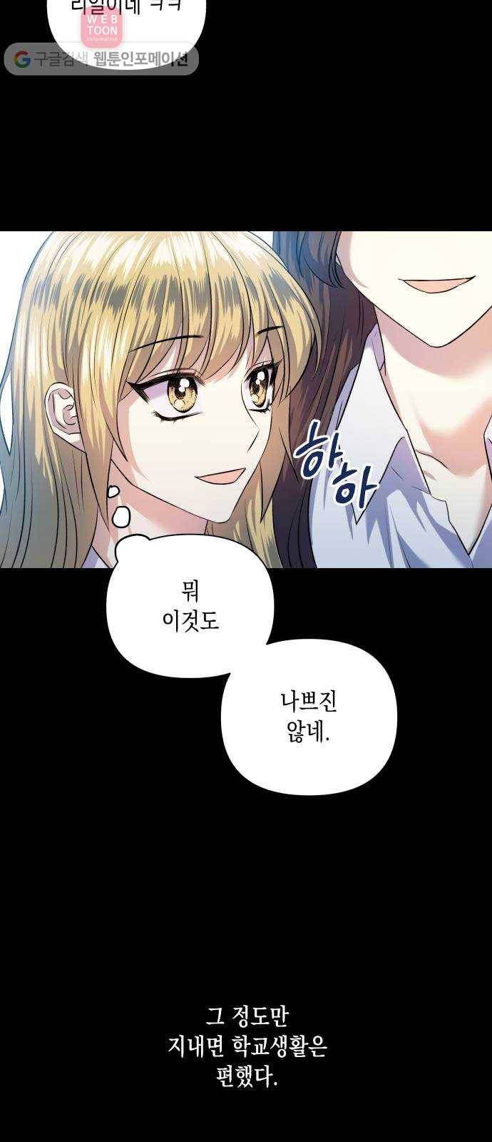 장단에 맞춰줘! 51화 나를 만난 너 11