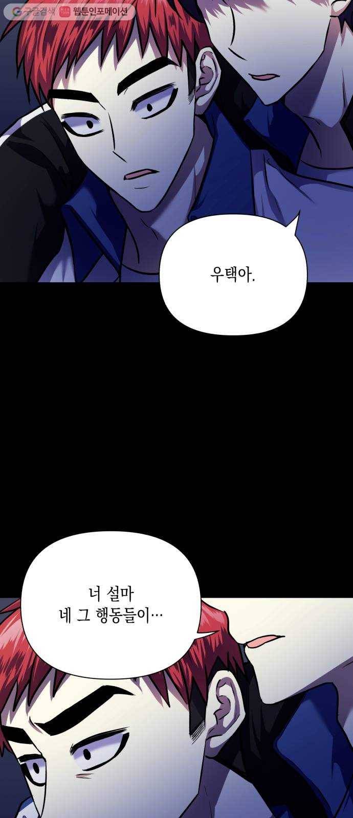 장단에 맞춰줘! 69화 실력 차이 3
