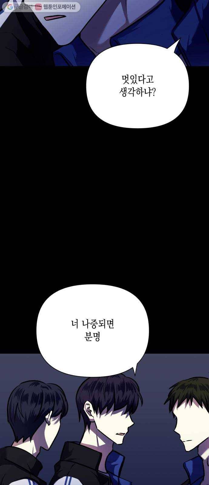 장단에 맞춰줘! 69화 실력 차이 4