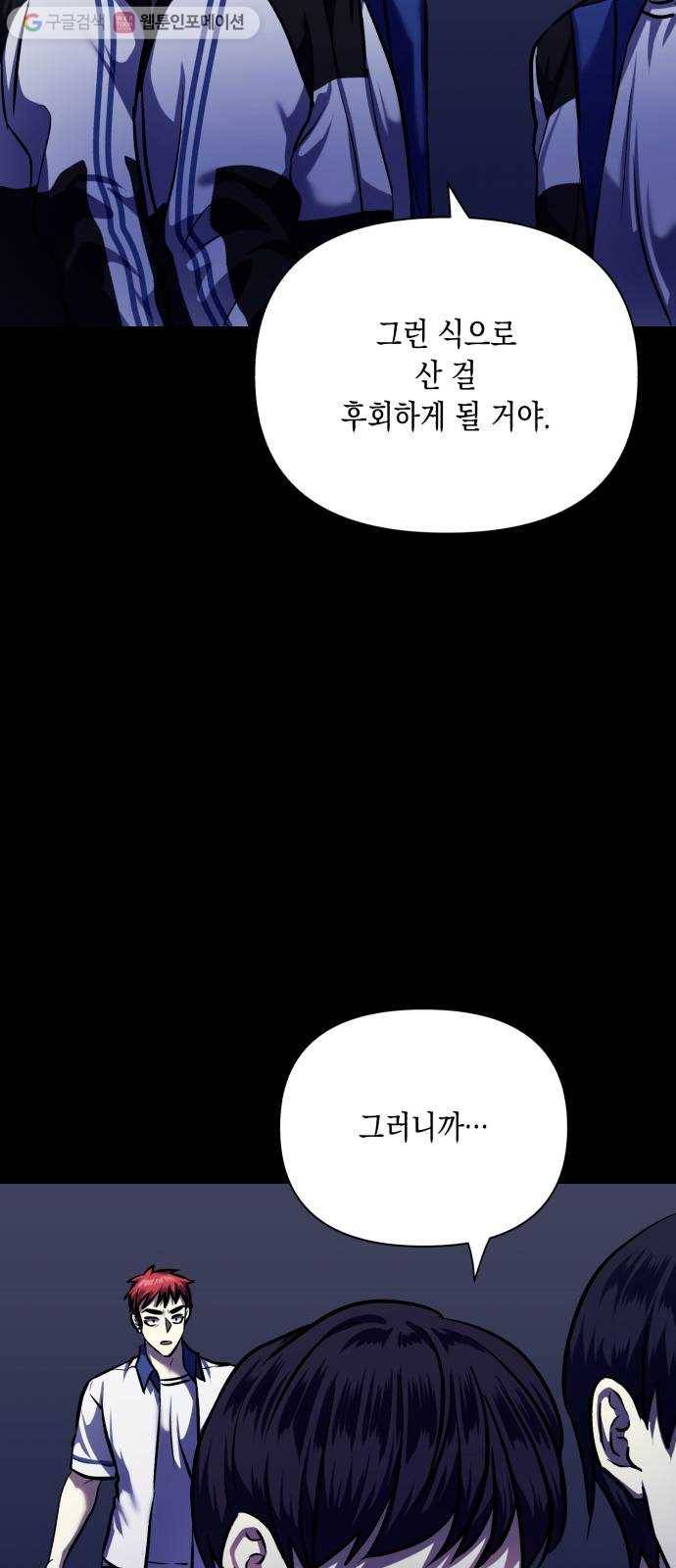 장단에 맞춰줘! 69화 실력 차이 5