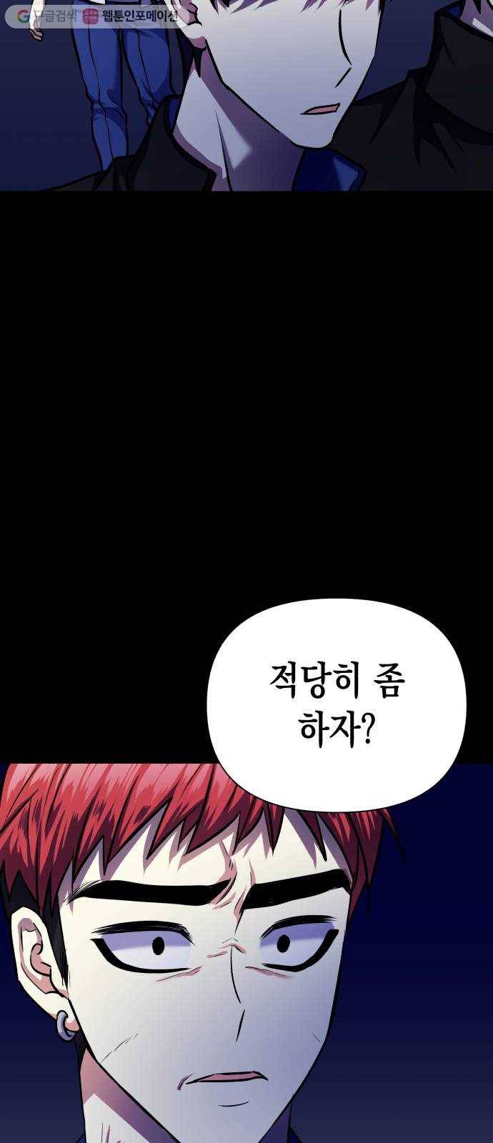 장단에 맞춰줘! 69화 실력 차이 6
