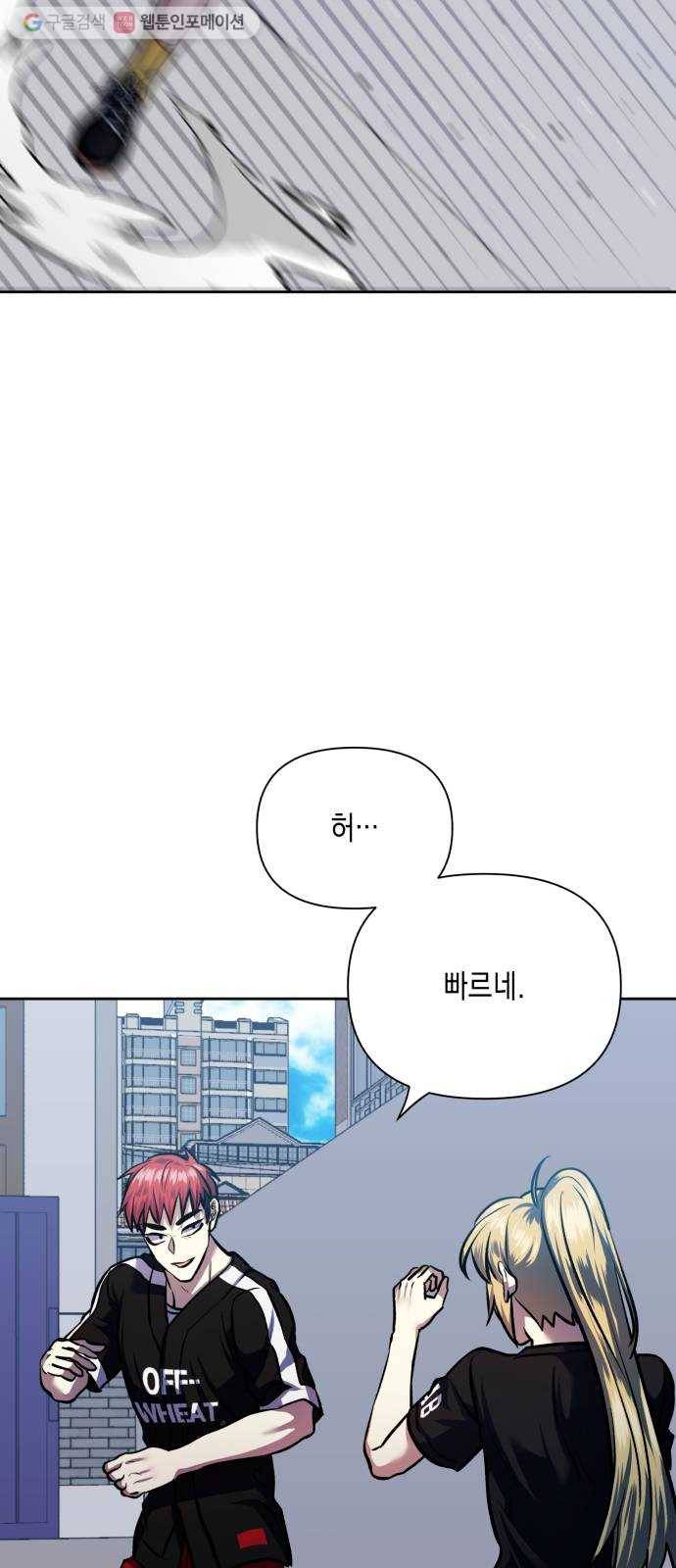 장단에 맞춰줘! 69화 실력 차이 10