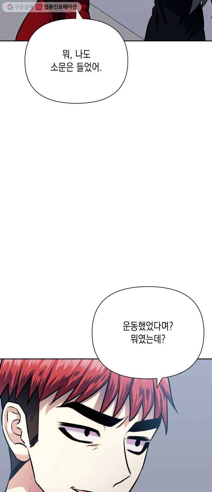장단에 맞춰줘! 69화 실력 차이 11
