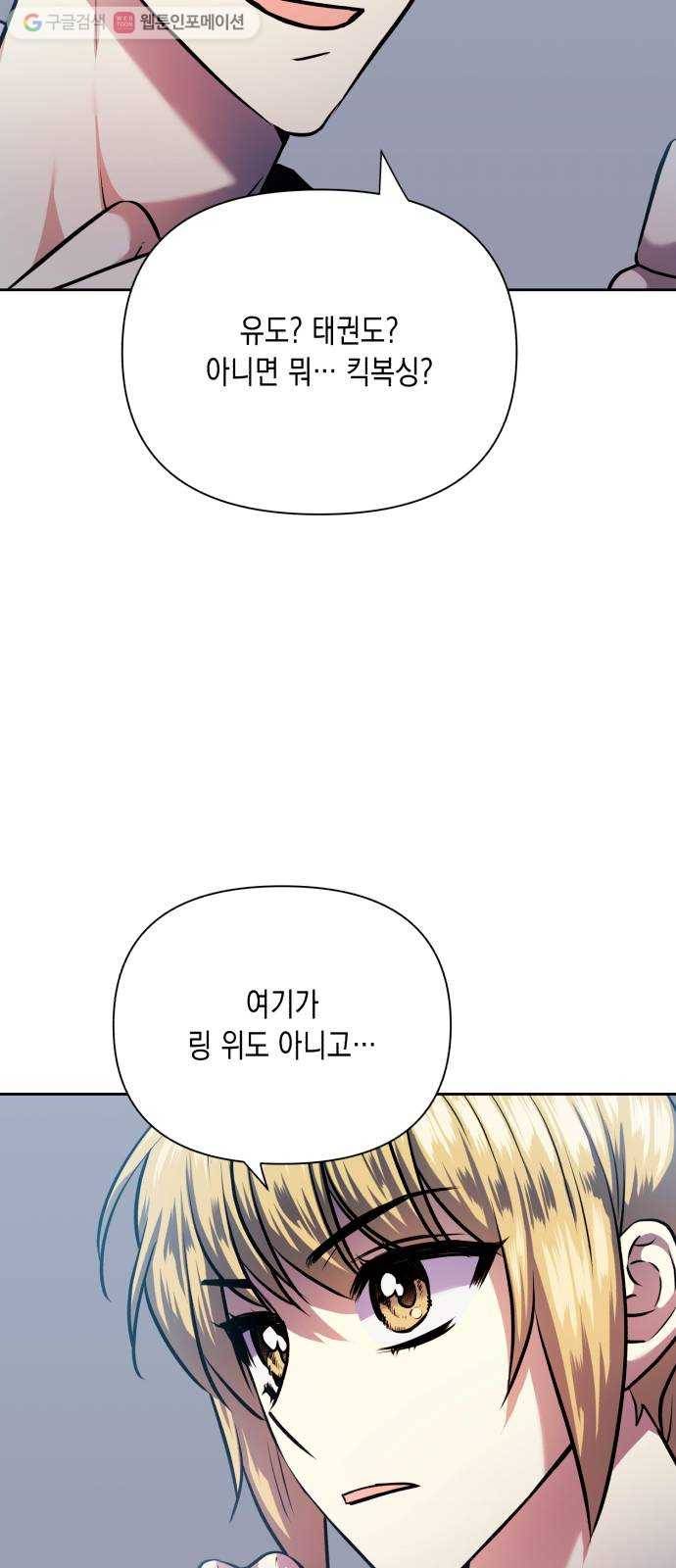 장단에 맞춰줘! 69화 실력 차이 12