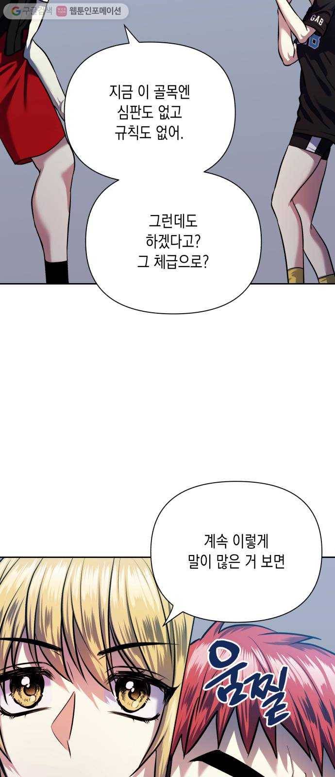 장단에 맞춰줘! 69화 실력 차이 14