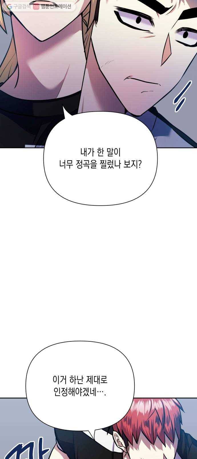 장단에 맞춰줘! 69화 실력 차이 15
