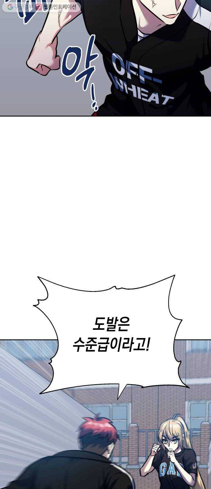장단에 맞춰줘! 69화 실력 차이 16