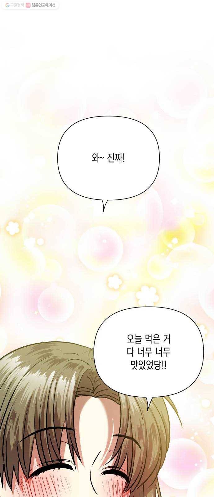 장단에 맞춰줘! 77화 겨울 지나 1