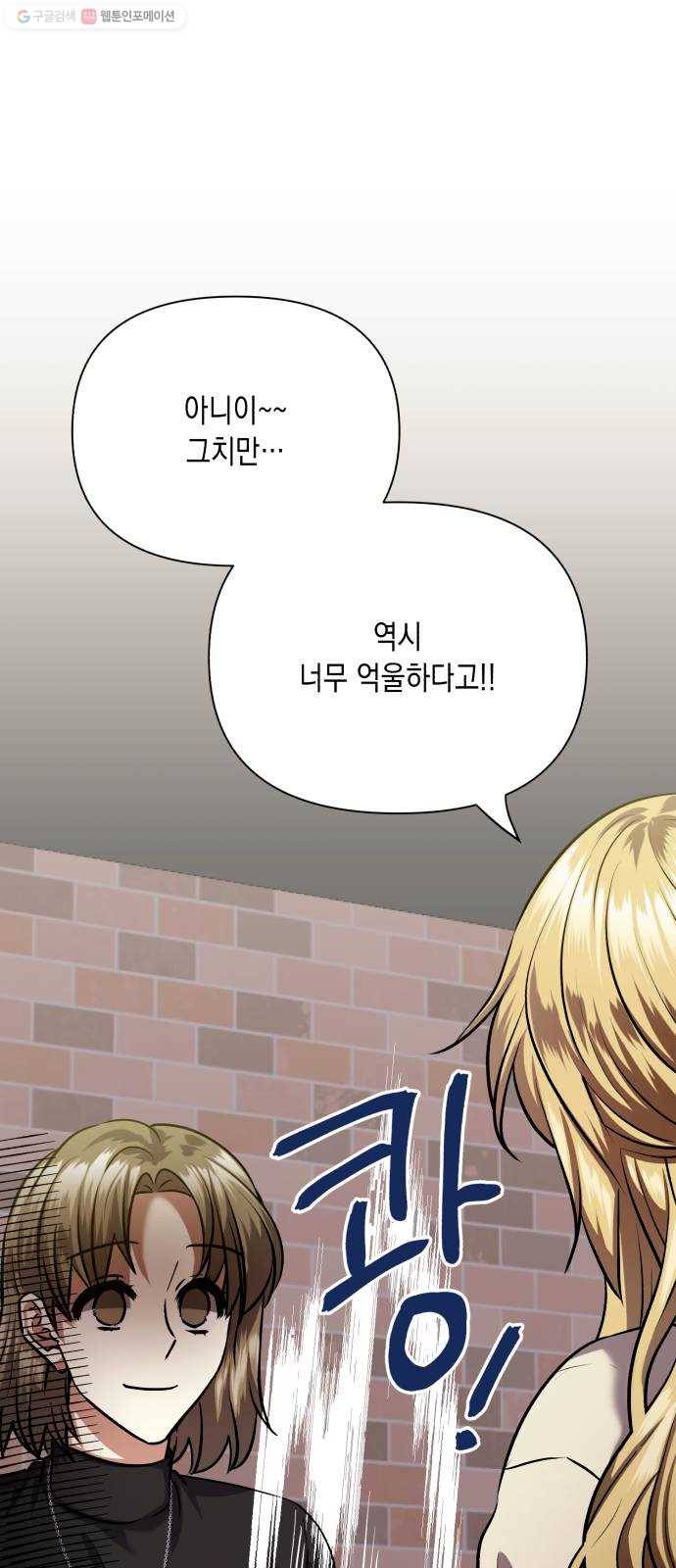 장단에 맞춰줘! 77화 겨울 지나 6