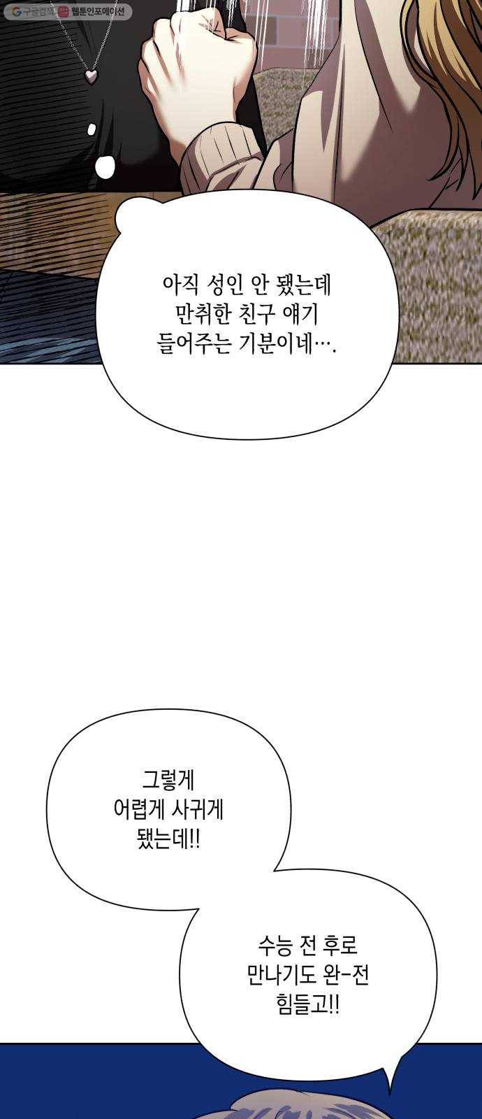장단에 맞춰줘! 77화 겨울 지나 7