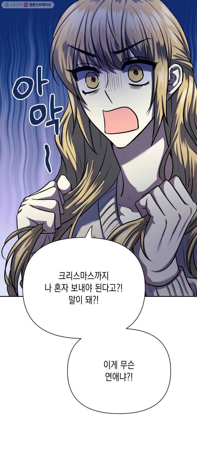 장단에 맞춰줘! 77화 겨울 지나 8