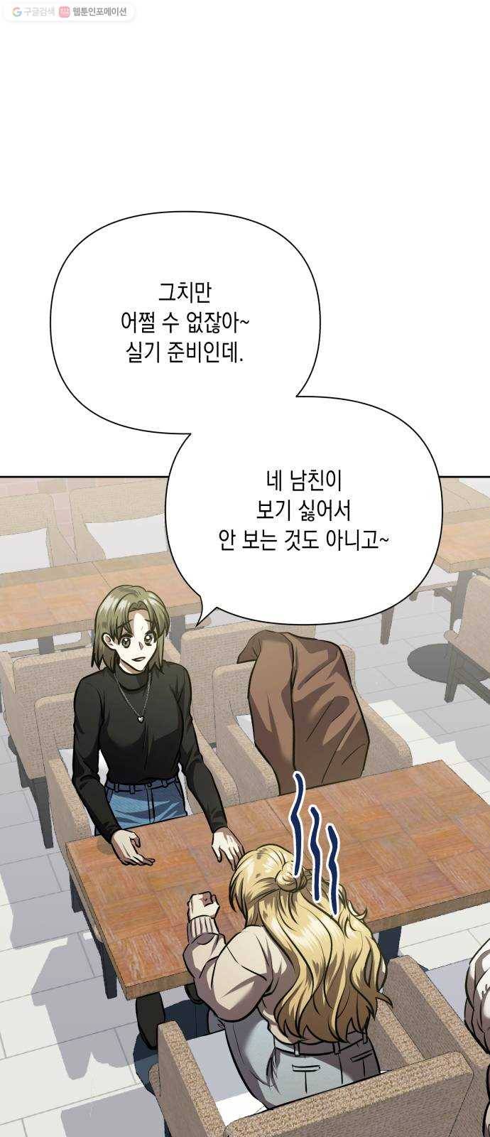 장단에 맞춰줘! 77화 겨울 지나 9