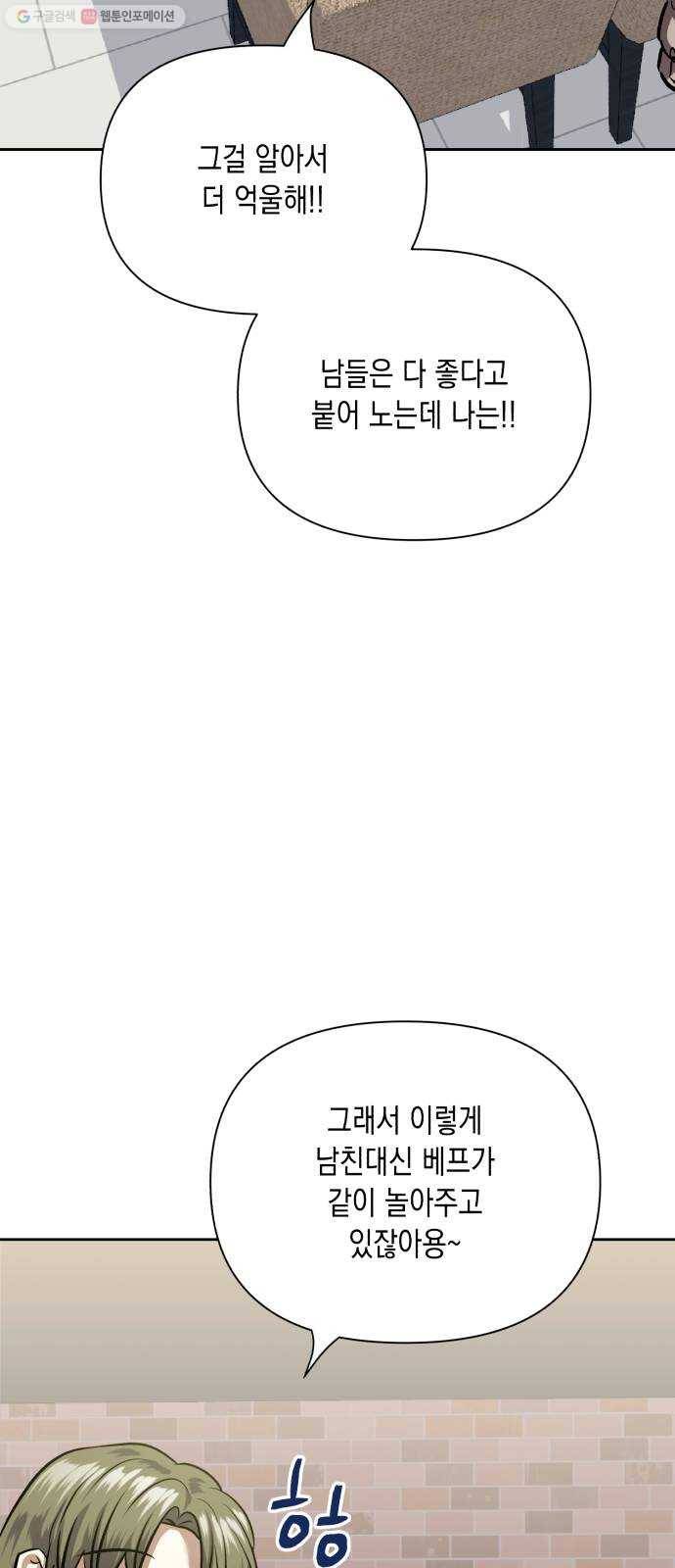 장단에 맞춰줘! 77화 겨울 지나 10
