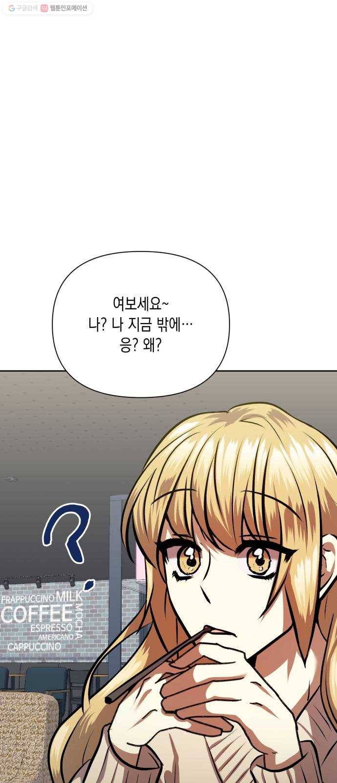 장단에 맞춰줘! 77화 겨울 지나 13
