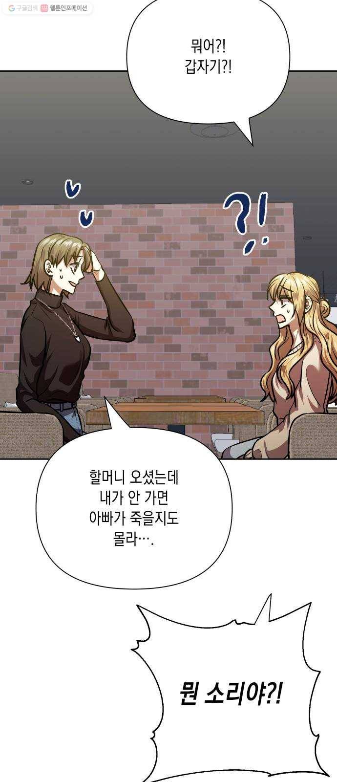 장단에 맞춰줘! 77화 겨울 지나 16