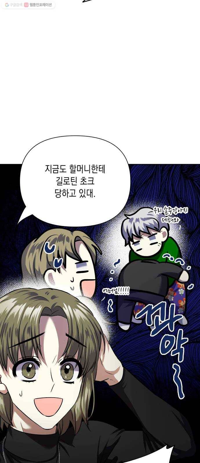 장단에 맞춰줘! 77화 겨울 지나 17