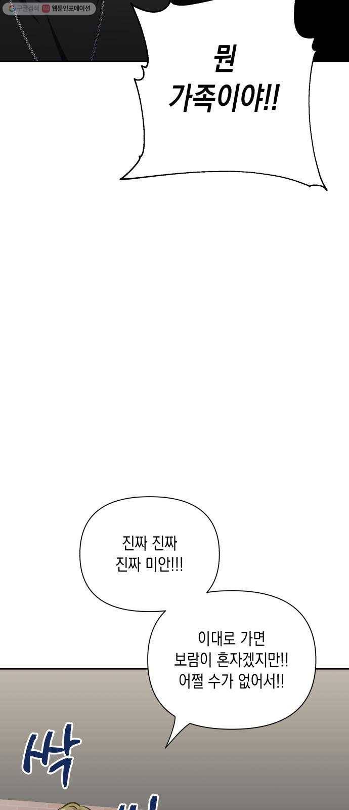 장단에 맞춰줘! 77화 겨울 지나 18