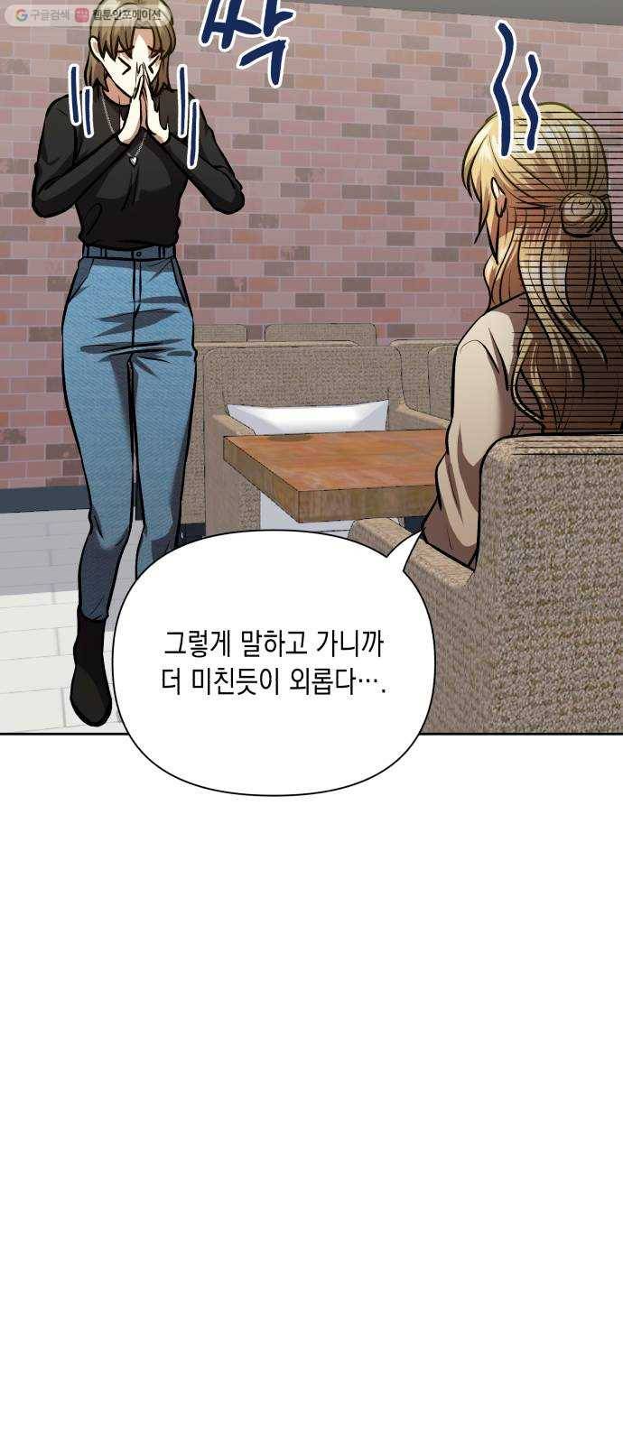 장단에 맞춰줘! 77화 겨울 지나 19