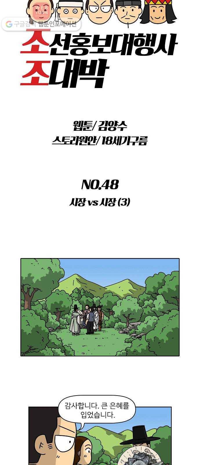 조선홍보대행사 조대박 48. 시장 vs 시장 3 3