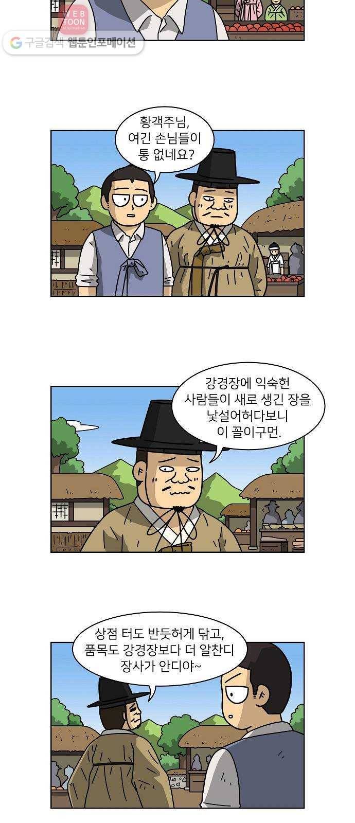 조선홍보대행사 조대박 48. 시장 vs 시장 3 10