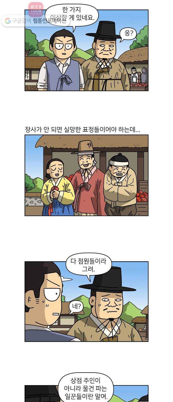 조선홍보대행사 조대박 48. 시장 vs 시장 3 12