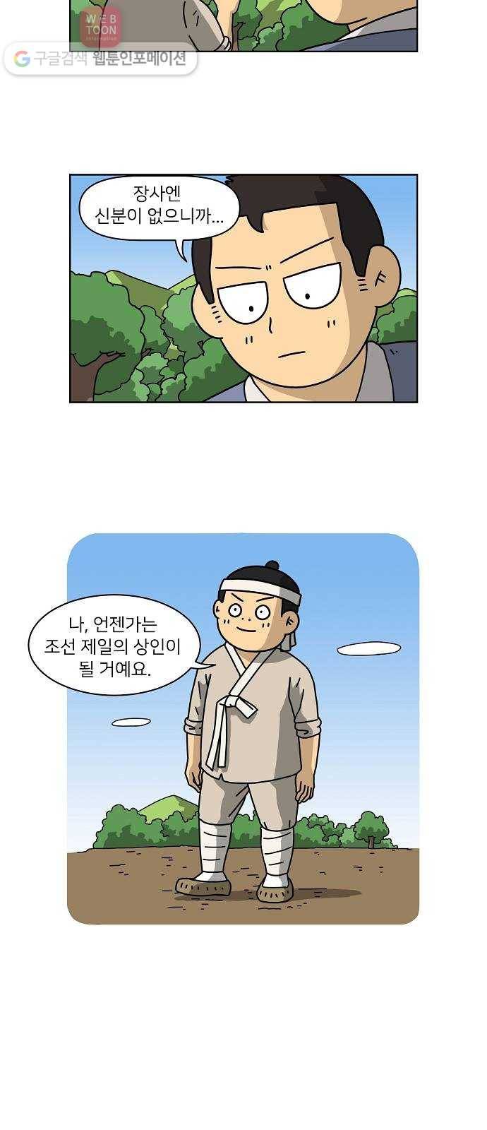 조선홍보대행사 조대박 48. 시장 vs 시장 3 17