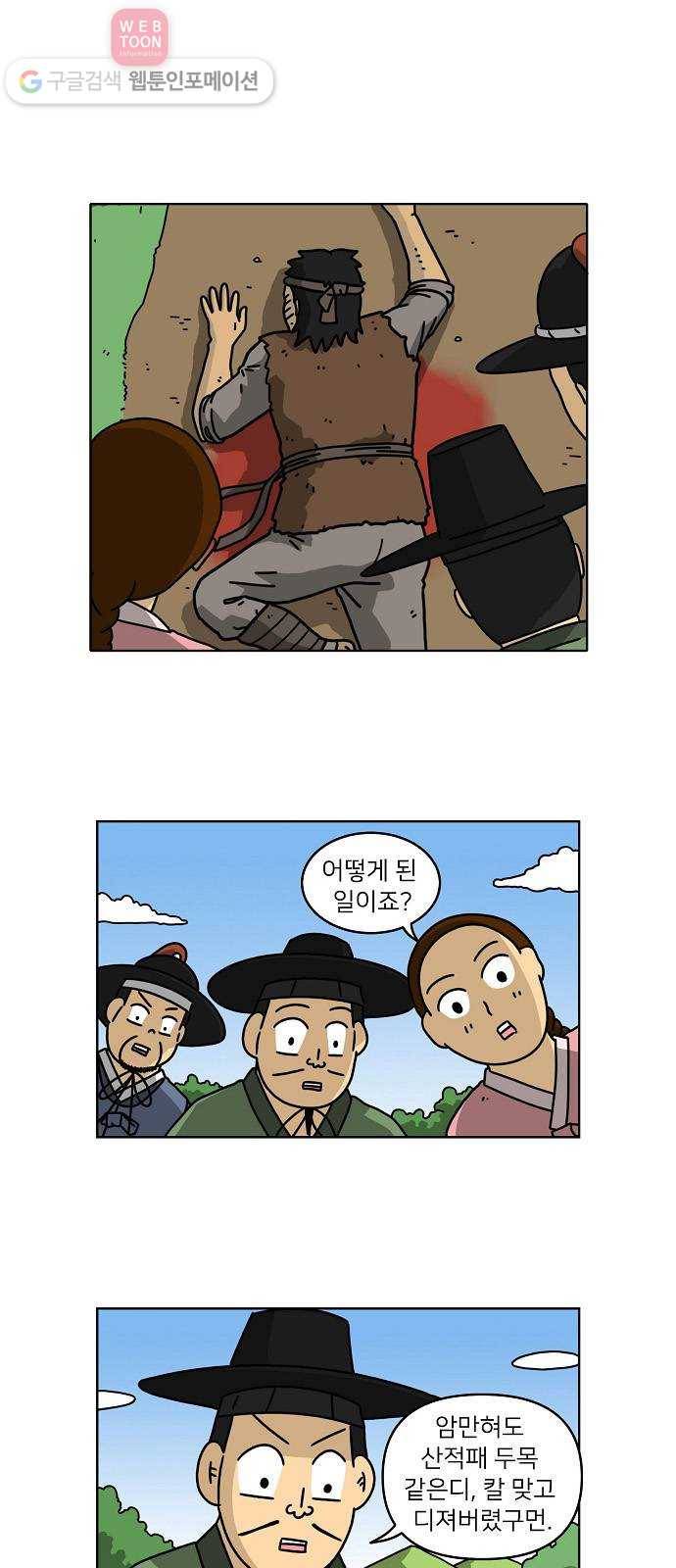 조선홍보대행사 조대박 55. 연애의 계략 1 1